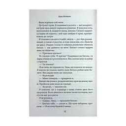 Книга Лука Вітіелло. Книга 0.5 - Кора Райлі КСД (9786171517950) - мініатюра 2
