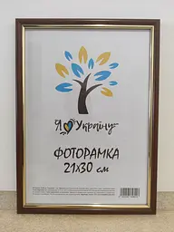 Фоторамка 21Х30, (А4), коричнева із золотою вставкою, 1515-В84, ОРГСКЛО+ДВП                     
