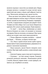 На захід від міста - Ганна Городецька - мініатюра 5