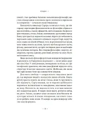 В кафе екзистенціалістів. Свобода, буття і абрикосові коктейлі - мініатюра 8