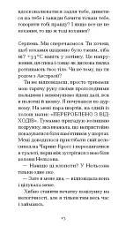 Письмена на тілі - Джанет Вінтерсон - мініатюра 8