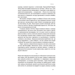 Книга Сила інтровертів. Тихі люди у світі, що не може мовчати - Сьюзен Кейн Наш Формат (9786177279845) - мініатюра 6