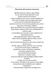 Турбота про Дух. Роздуми над духовно-богословськими засадами душпастирської опіки військовослужбовці - Андрій Зелінський - мініатюра 15