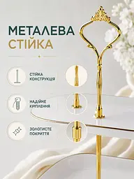 Триярусна керамічна підставка етажерка для десертів і фруктів 36 см, яруси 25/20/15 см, біла із золотистою стійкою (49676227) - мініатюра 7