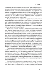 Система ФБР. Кодекс досконалості наймогутнішого відомства США - мініатюра 14