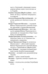 Старе гніздо й молоді птахи - Василь Мова - мініатюра 6