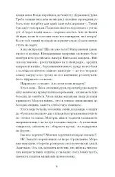 Нас кличуть гудки. Вибрані твори - Наталя Романович-Ткаченко - мініатюра 5