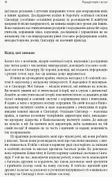 Переймаючи досвід Сінгапуру. Сила парадоксів - Пак Ті Ин - мініатюра 7