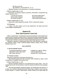 Конспекти занять у групі старшого дошкільного віку. 5-6 років - О. Шевцова - мініатюра 6