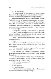 Фрактальний шум - Крістофер Паоліні - мініатюра 11