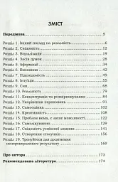 Підсвідомості все підвладне - мініатюра 3