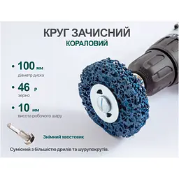 Круг зачистний Alloid "корал", з тримачем для дриля, 100мм, синій (SD-100223) - мініатюра 5