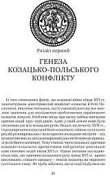 Козацькі війни кінця XVI ст. в Україні - Сергій Леп’явко - мініатюра 3