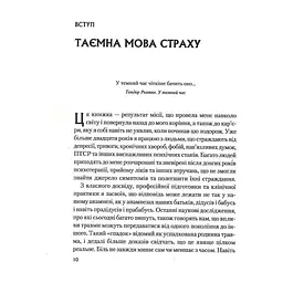 Книга Це почалося не з тебе. Як успадкована родинна травма формує нас і як розірвати це коло Vivat (9789669828354) - мініатюра 5