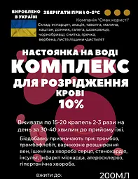 Водна настоянка на травах, квітах, листі комплекс для розрідження крові, 200 мл - мініатюра 2