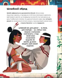 Один день з ацтеками - Джакопо Олів’єрі - мініатюра 7