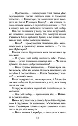 Коти-воїни. Нове пророцтво. книга 1. Північ kni0003749 - мініатюра 5