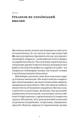 Марсіани на Хрещатику - Віра Агеєва - мініатюра 7