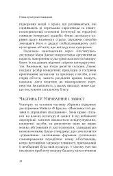 Етика культурної спадщини - Константін Сандіс - мініатюра 11