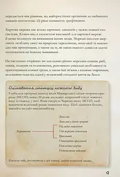 Морські тварини світу. Нотатки, малюнки та спостереження про тварин, що живуть в океані - мініатюра 10