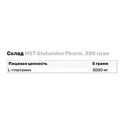 Амінокислота MST Nutrition Glutamine Pharm, 300 грам - мініатюра 3