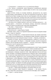 Нові Темні Віки. Колонія - Макс Кідрук - мініатюра 10