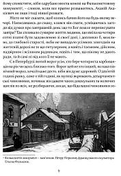 Шинеля. Ревізор - мініатюра 10