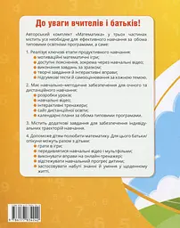 Математика. 2 клас. Навчальний посібник у 3-х частинах. Частина 1 - мініатюра 2