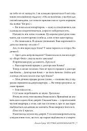 Усі твої досконалості - Коллін Гувер - мініатюра 5