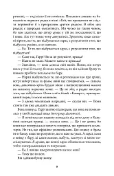 Убивчий місяць (детектив Гаррі Голе) - мініатюра 6
