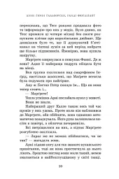 Принц мрії. Книга 2 - Анне Ґюнн Гальворсен - мініатюра 7