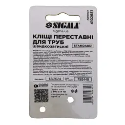 Кліщі переставні швидкозатискні для труб 300мм Standard SIGMA (4102681) - мініатюра 3