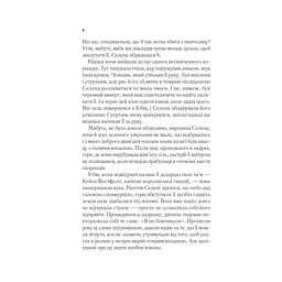 Книга Трон зі скла - Сара Дж. Маас Vivat (9786171707610) - мініатюра 4