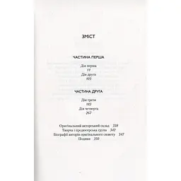 Книга Гаррі Поттер і прокляте дитя - Джоан Ролінґ А-ба-ба-га-ла-ма-га (9786175851128) - мініатюра 3