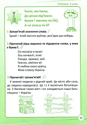 Репетитор. Читання. 2 клас - мініатюра 11