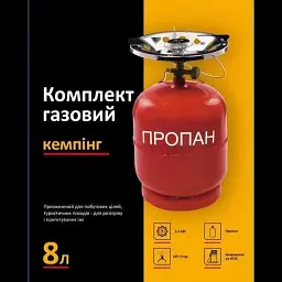 Комплект газовий Кемпінг GC8L