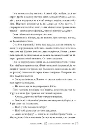 Божественні супротивники - Ребекка Росс - мініатюра 3