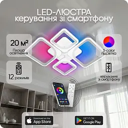 Люстра світлодіодна 517 Light 3color з пультом 120Вт Білий (01672)