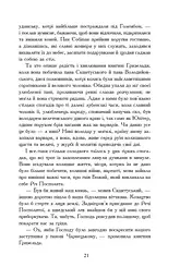 Потоп. У 3 томах. Том 3 - мініатюра 17