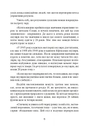 Метод Сільви. Управління розумом - Хосе Сільва - мініатюра 7