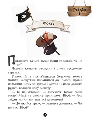 Банда піратів. Атака піраньї - Жюльєтт Парашині-Дені (286475) - мініатюра 4