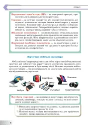 Інформатика. Підручник. 8 клас - Інна Тріщук - мініатюра 4
