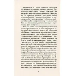 Серце пітьми - Джозеф Конрад Астролябія (9786176641780/9786176642855) - мініатюра 5