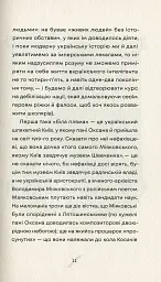 Як рубали вишневий сад, або Довга дорога з Бад-Емса - Оксана Забужко - мініатюра 5