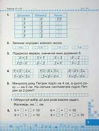 Математика. Робочий зошит. 1 клас. Частина 2 - Мирослава Козак - мініатюра 3