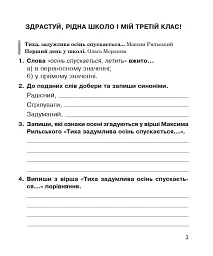 Літературне читання. 3 клас. Робочий зошит до підручника Савченко О.Я. - мініатюра 2