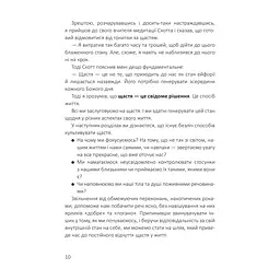 Книга Посібник зі щастя. Як наповнити своє життя достатком і радістю - Станіслав Арсьонов Yakaboo Publishing (9786178222529) - мініатюра 7