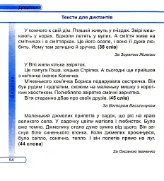 Українська мова та читання. Діагностичні роботи. 2 клас - Ольга Придаток - мініатюра 12