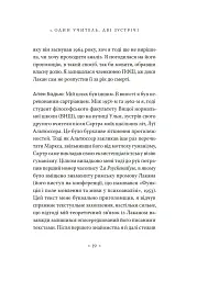 Жак Лакан. Сучасність минулого. Діалог - Ален Бадью - мініатюра 9