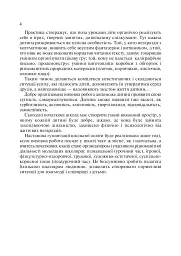 Виховний простір першокласників. Навчально-методичний посібник - мініатюра 3
